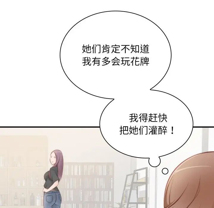 《手工飾品工廠》漫画 第21話