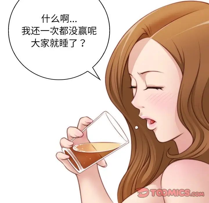 《手工飾品工廠》漫画 第21話