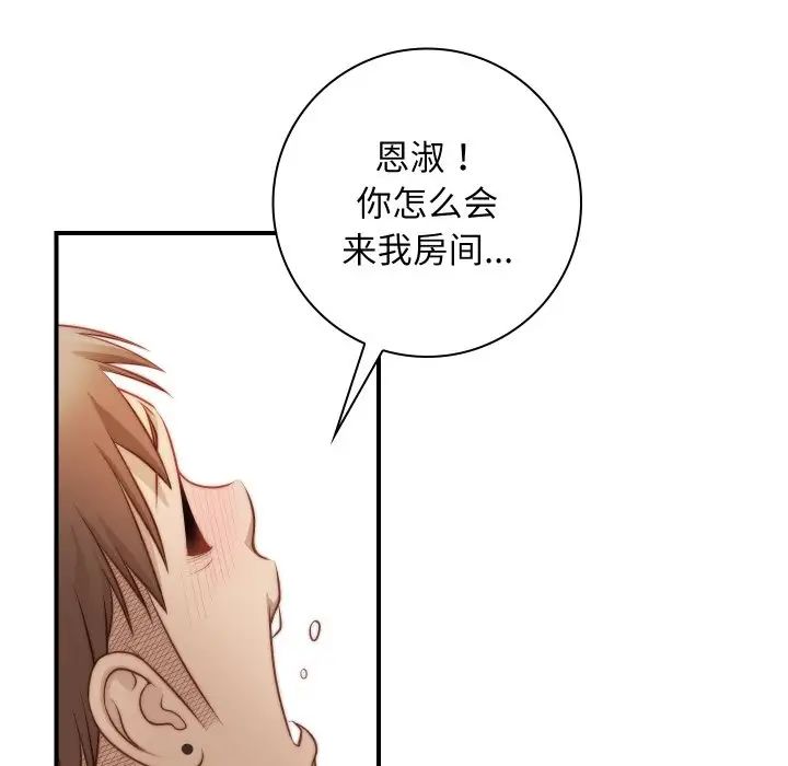 《手工飾品工廠》漫画 第22話