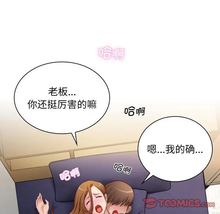 《手工飾品工廠》漫画 第22話