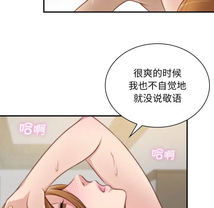 《手工飾品工廠》漫画 第22話