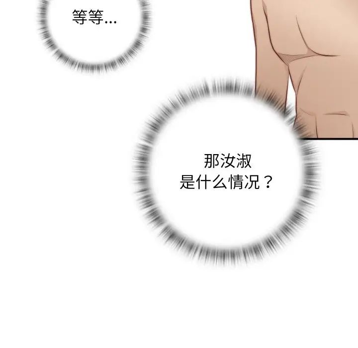《手工飾品工廠》漫画 第22話