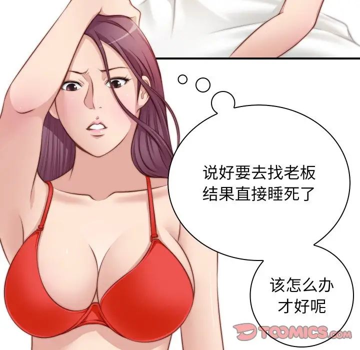 《手工飾品工廠》漫画 第22話