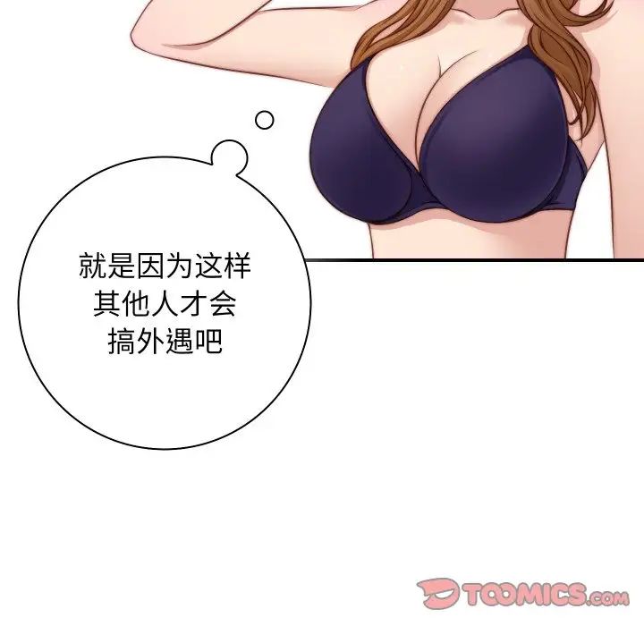 《手工飾品工廠》漫画 第22話