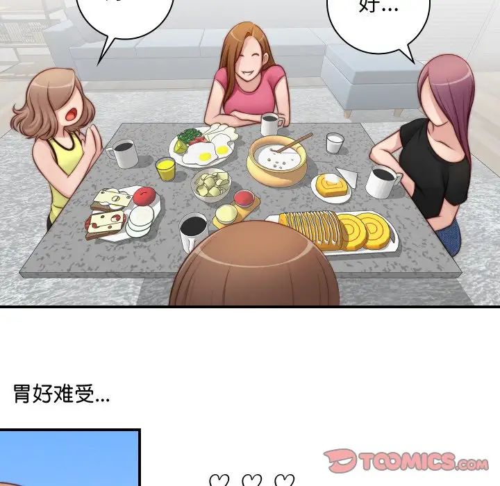 《手工飾品工廠》漫画 第22話