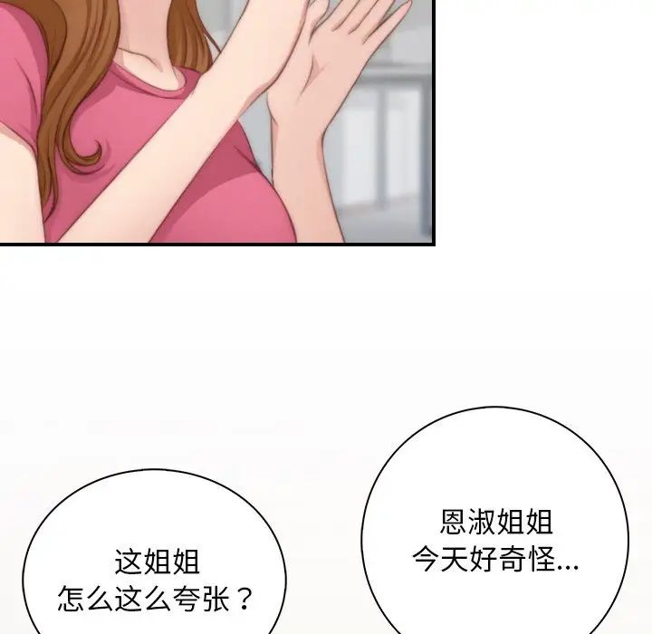 《手工飾品工廠》漫画 第23話