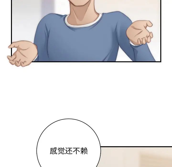 《手工飾品工廠》漫画 第23話