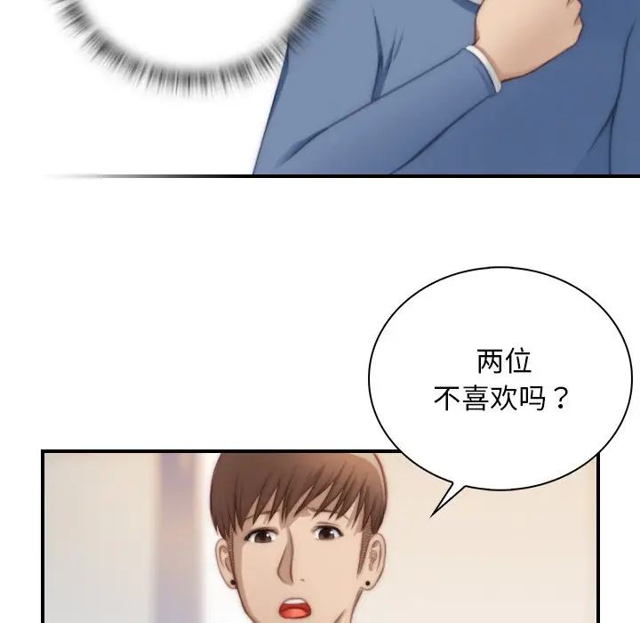 《手工飾品工廠》漫画 第23話