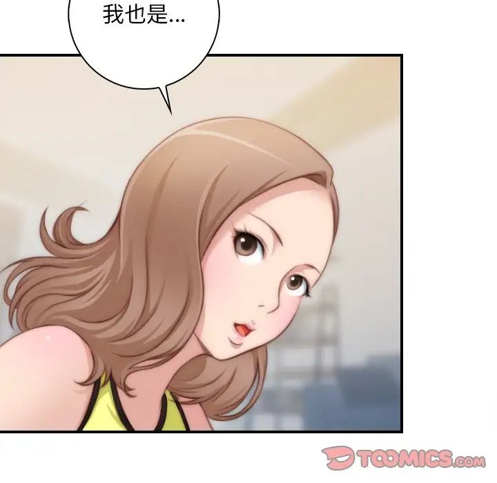 《手工飾品工廠》漫画 第23話