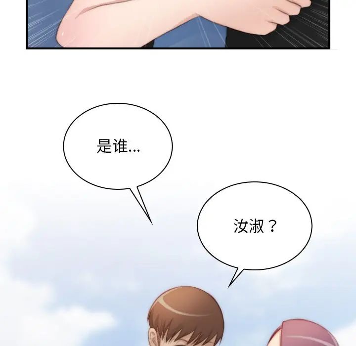 《手工飾品工廠》漫画 第23話