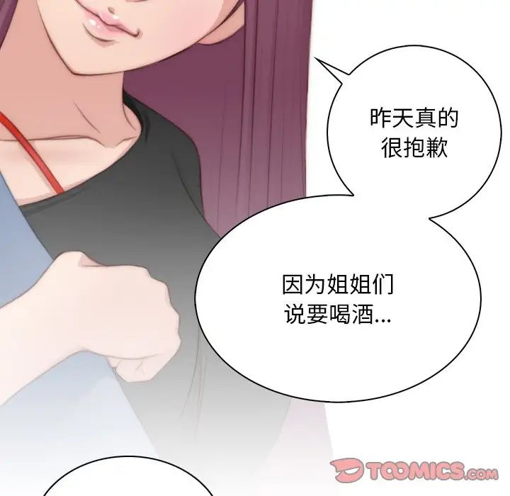 《手工飾品工廠》漫画 第23話
