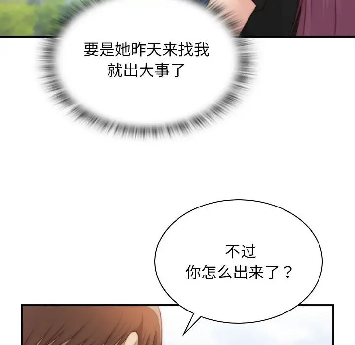 《手工飾品工廠》漫画 第23話
