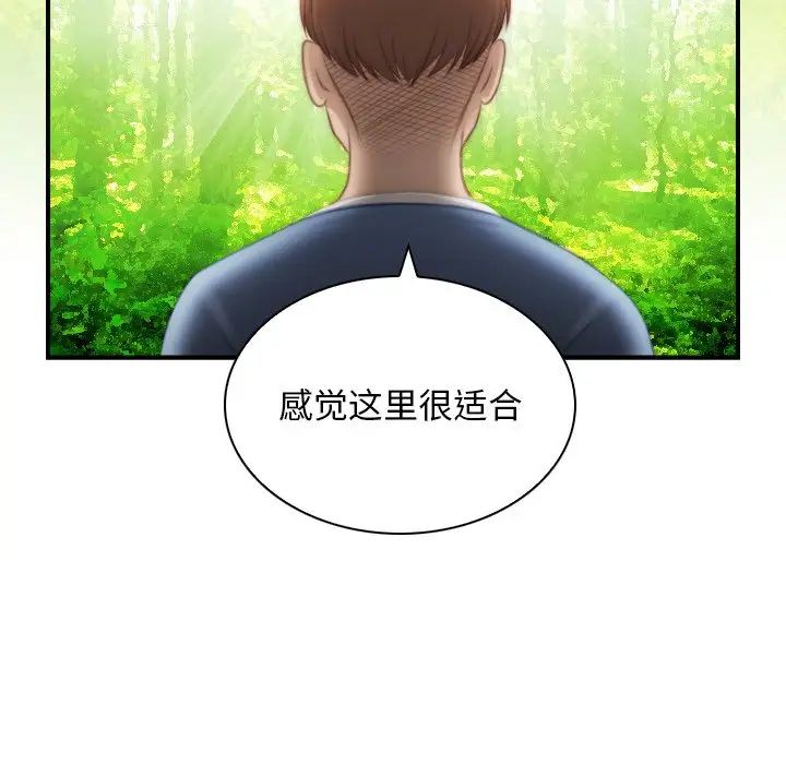 《手工飾品工廠》漫画 第23話