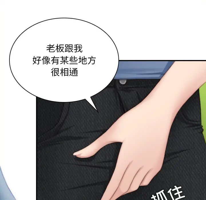 《手工飾品工廠》漫画 第23話
