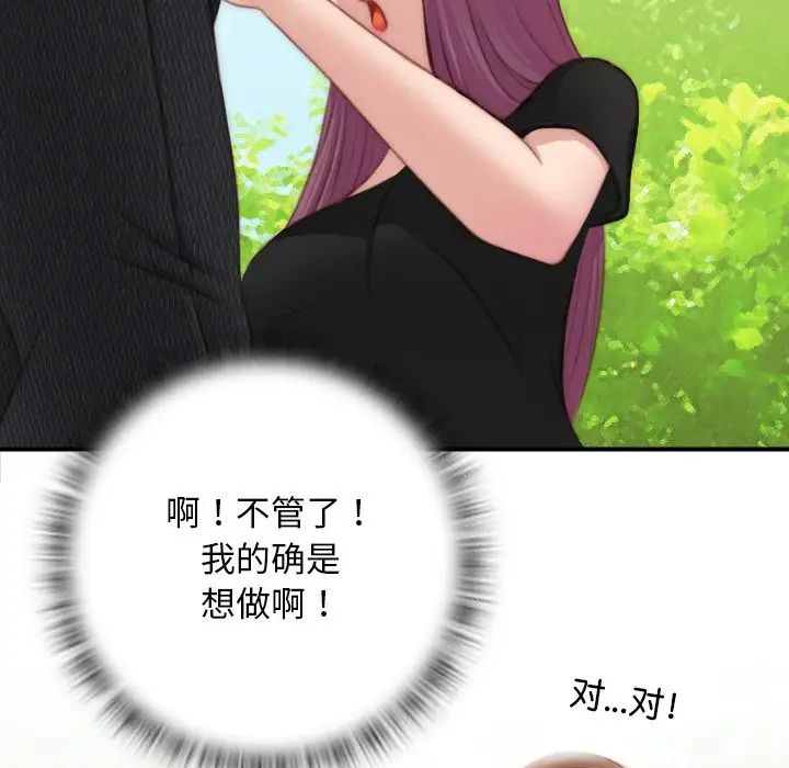 《手工飾品工廠》漫画 第23話