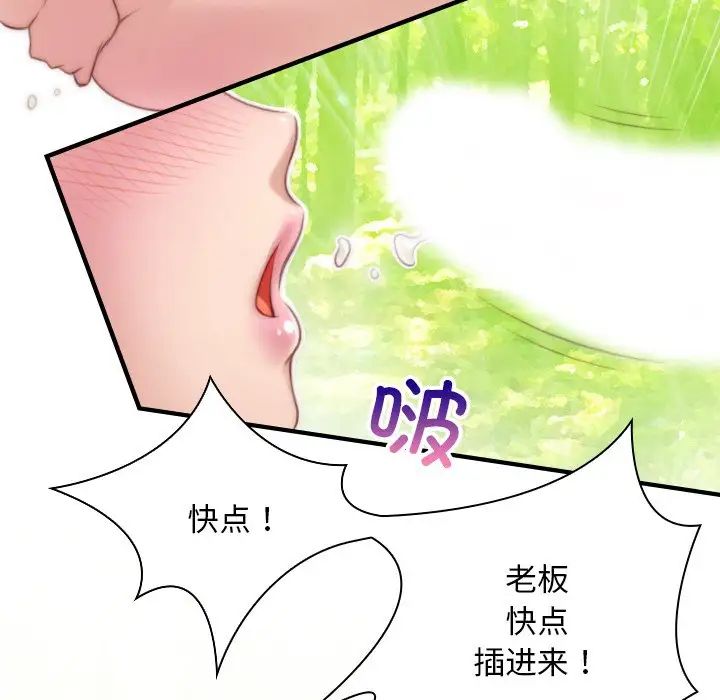 《手工飾品工廠》漫画 第23話