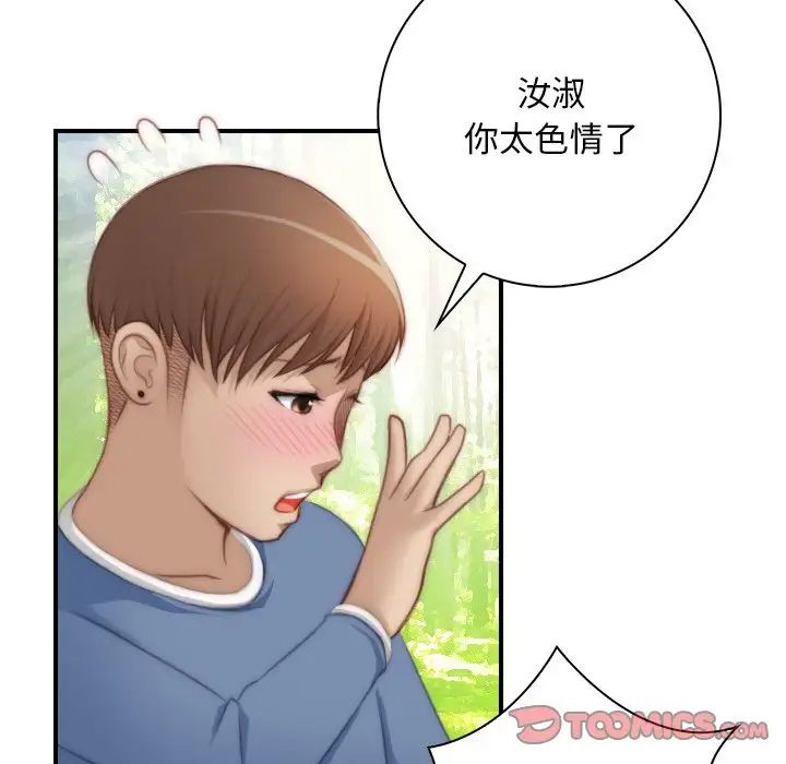 《手工飾品工廠》漫画 第23話