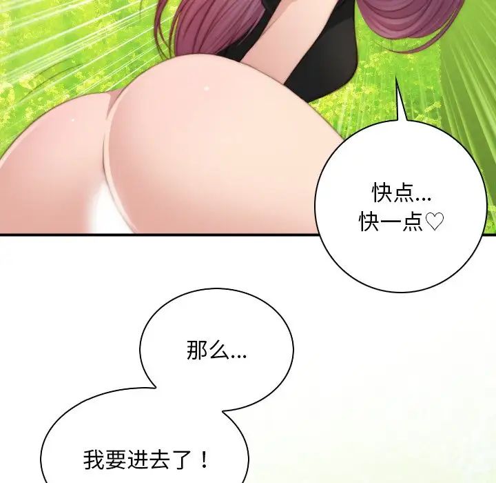 《手工飾品工廠》漫画 第23話