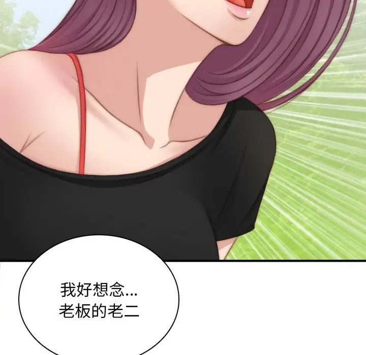 《手工飾品工廠》漫画 第23話