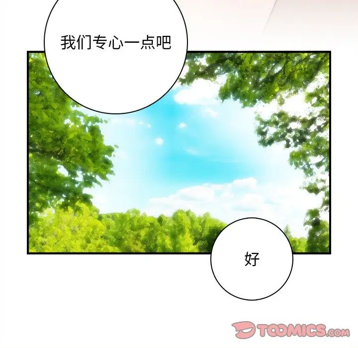 《手工飾品工廠》漫画 第23話