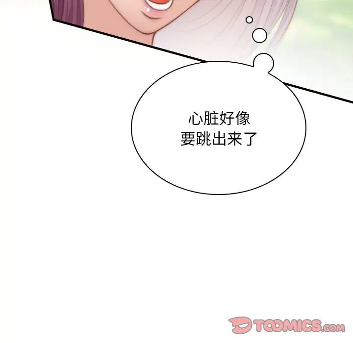 《手工飾品工廠》漫画 第23話