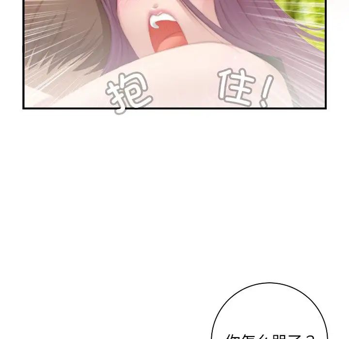 《手工飾品工廠》漫画 第23話
