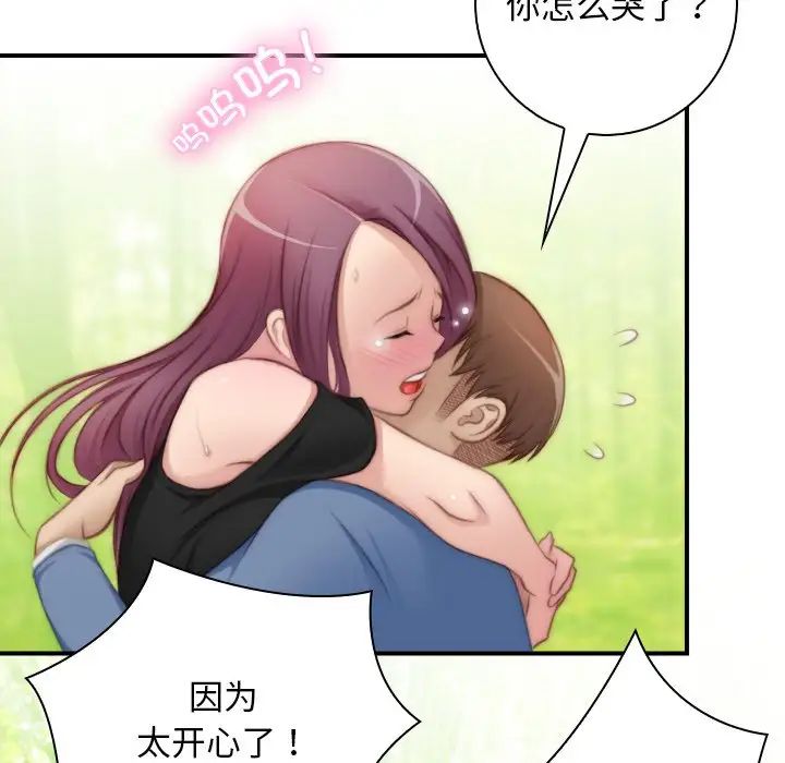 《手工飾品工廠》漫画 第23話