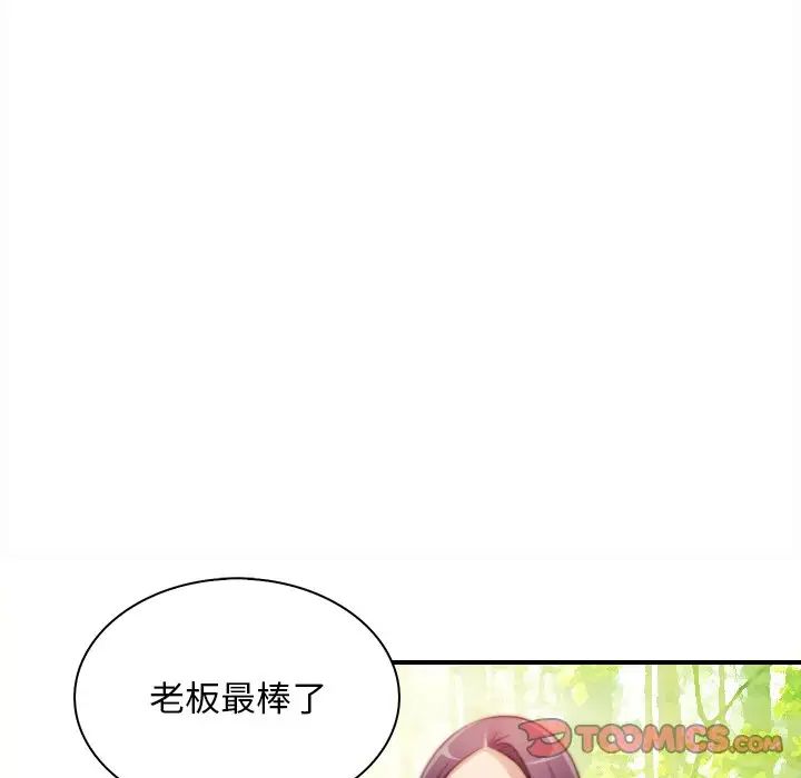 《手工飾品工廠》漫画 第24話
