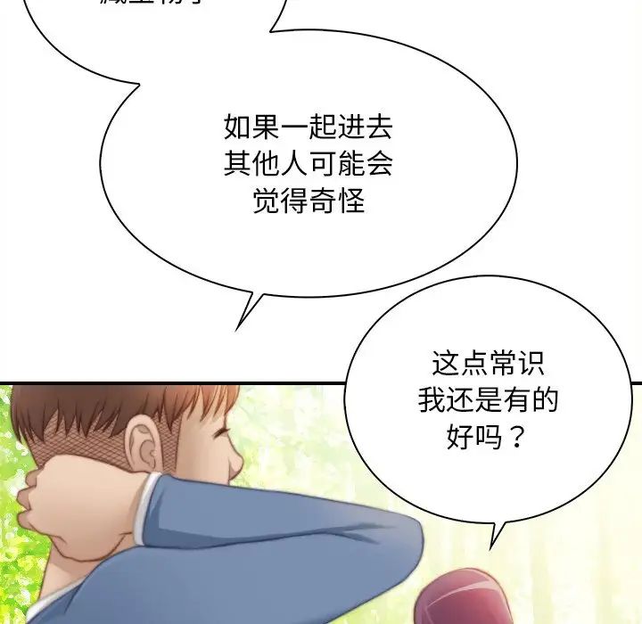 《手工飾品工廠》漫画 第24話