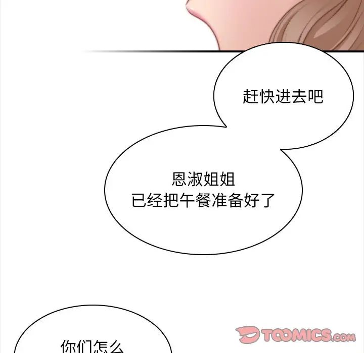 《手工飾品工廠》漫画 第24話