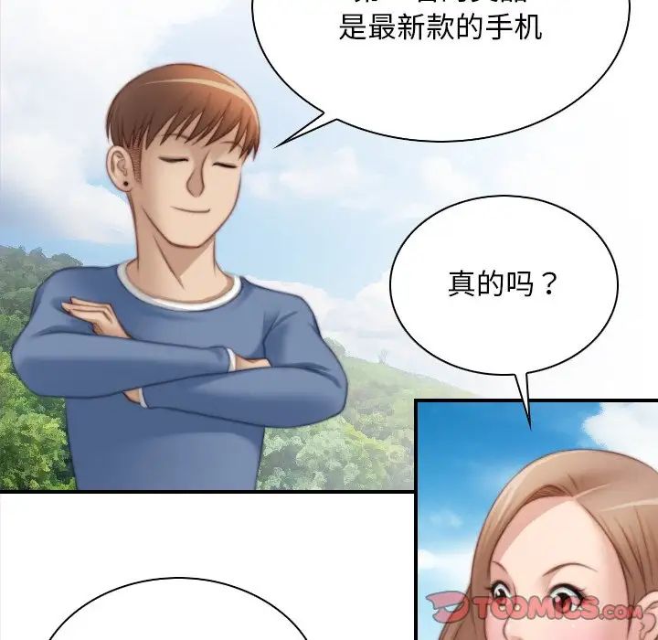 《手工飾品工廠》漫画 第24話