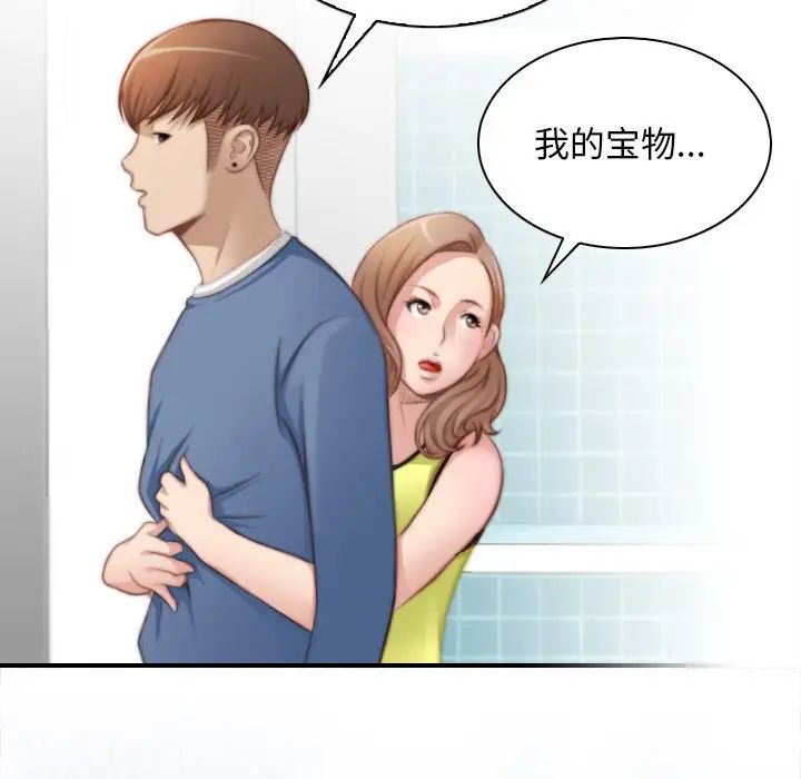 《手工飾品工廠》漫画 第24話