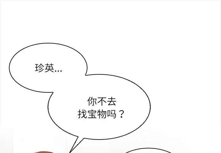 《手工飾品工廠》漫画 第25話
