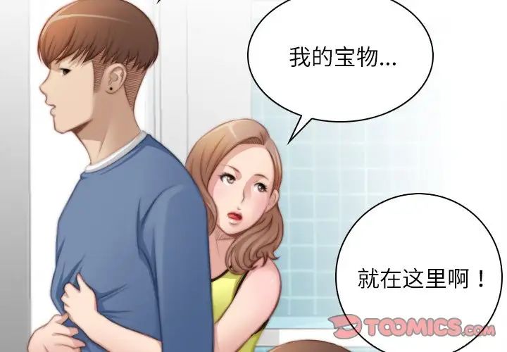《手工飾品工廠》漫画 第25話