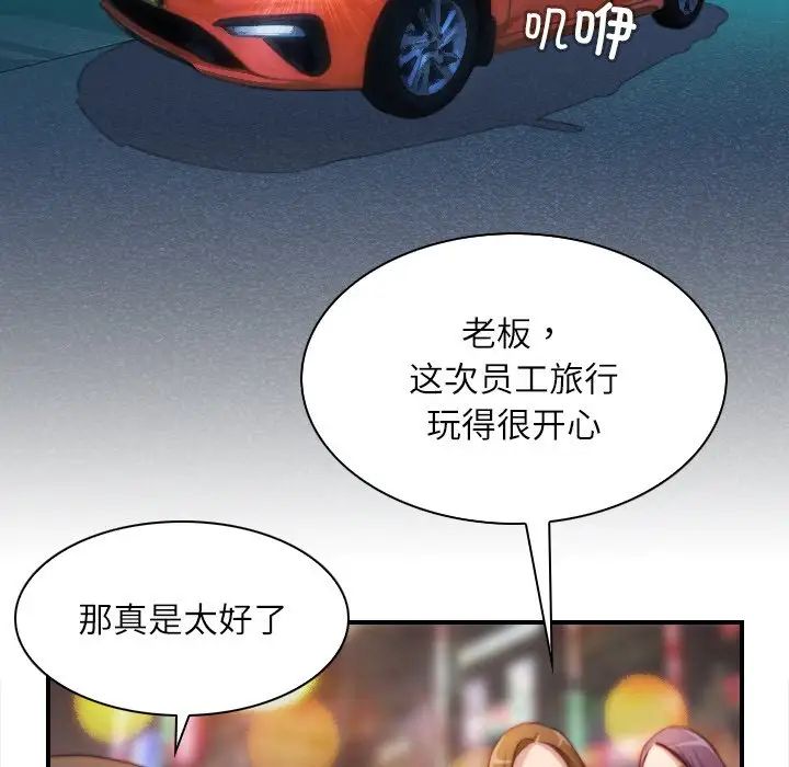 《手工飾品工廠》漫画 第25話
