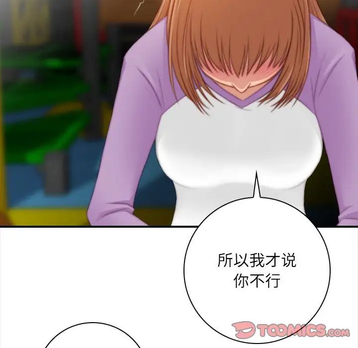 《手工飾品工廠》漫画 第25話