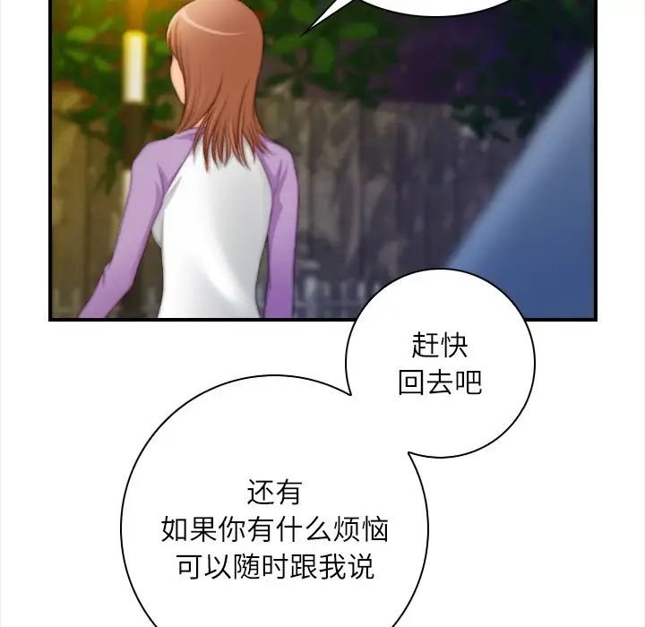 《手工飾品工廠》漫画 第25話