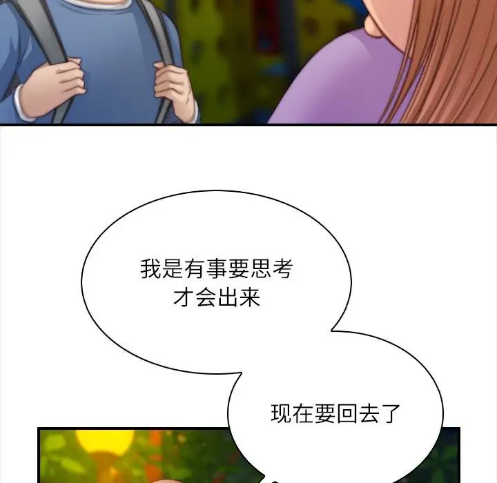 《手工飾品工廠》漫画 第25話