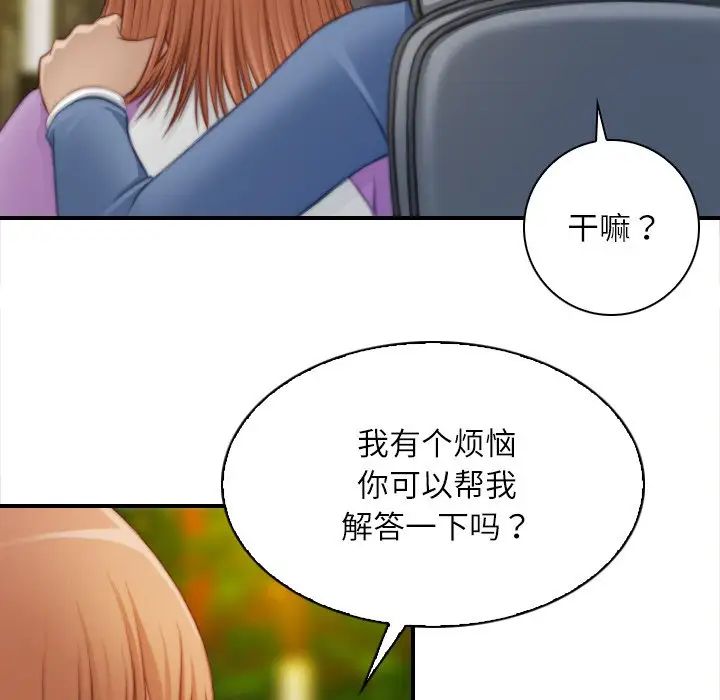 《手工飾品工廠》漫画 第25話