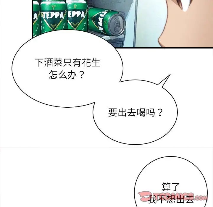《手工飾品工廠》漫画 第25話