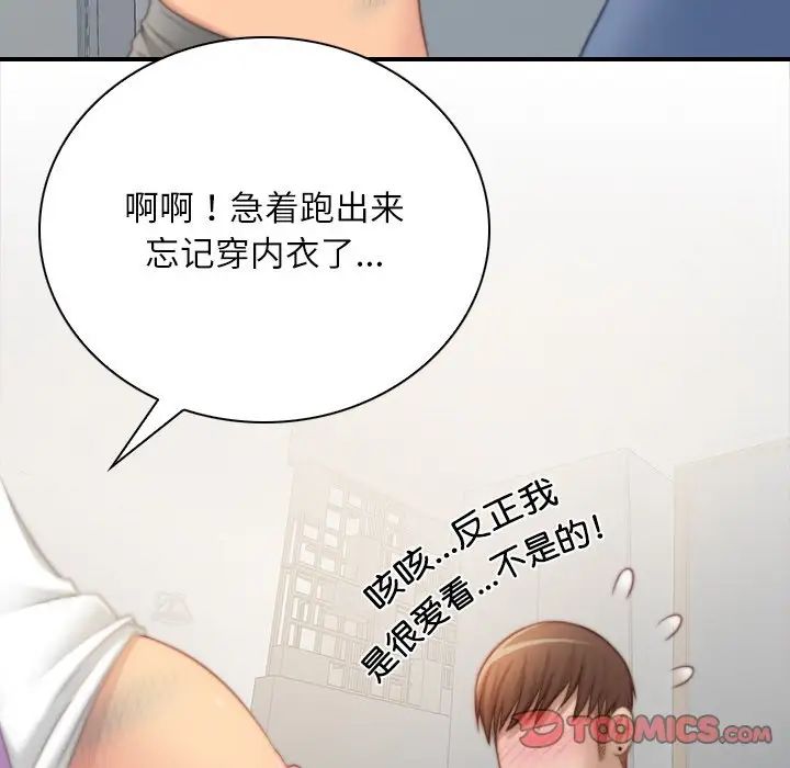 《手工飾品工廠》漫画 第25話