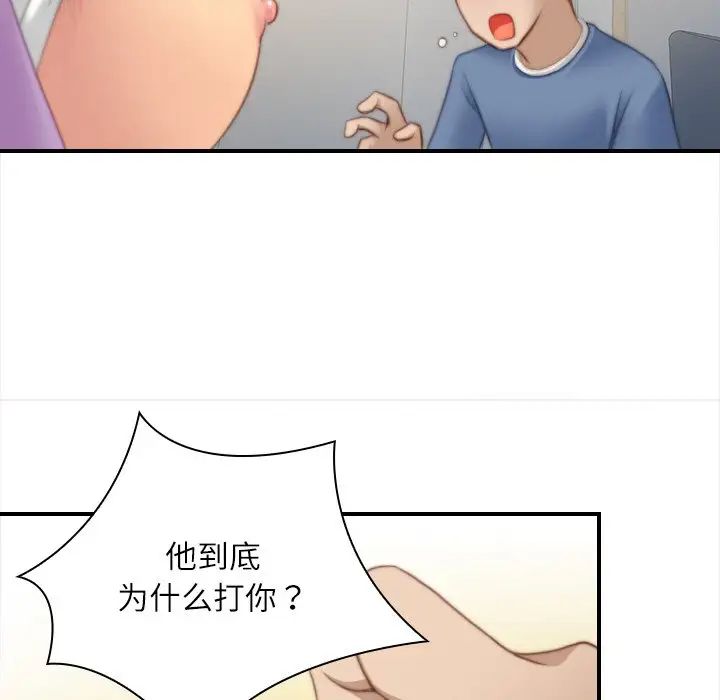 《手工飾品工廠》漫画 第25話