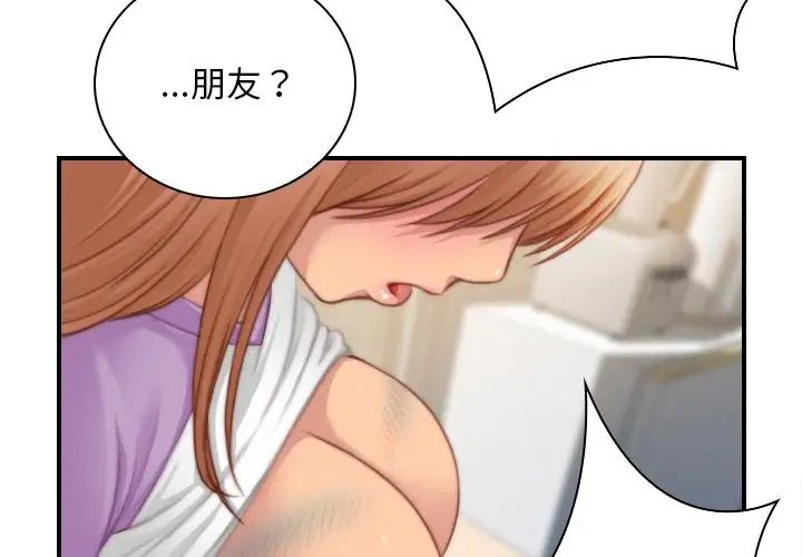 《手工飾品工廠》漫画 第26話