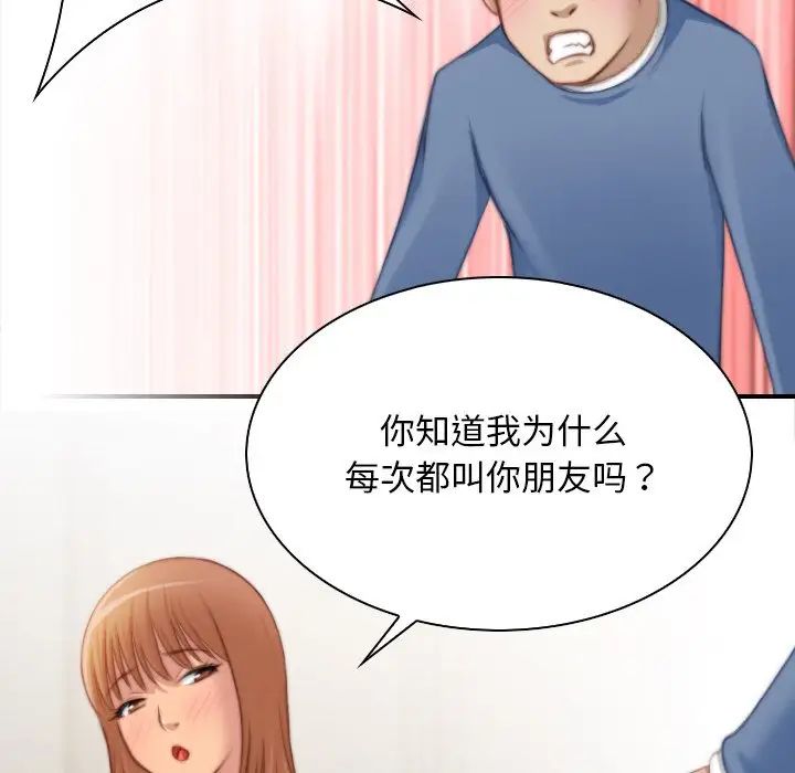 《手工飾品工廠》漫画 第26話