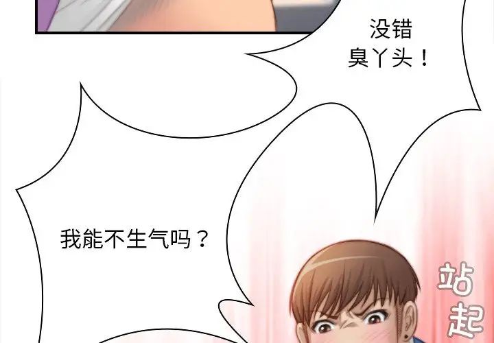 《手工飾品工廠》漫画 第26話