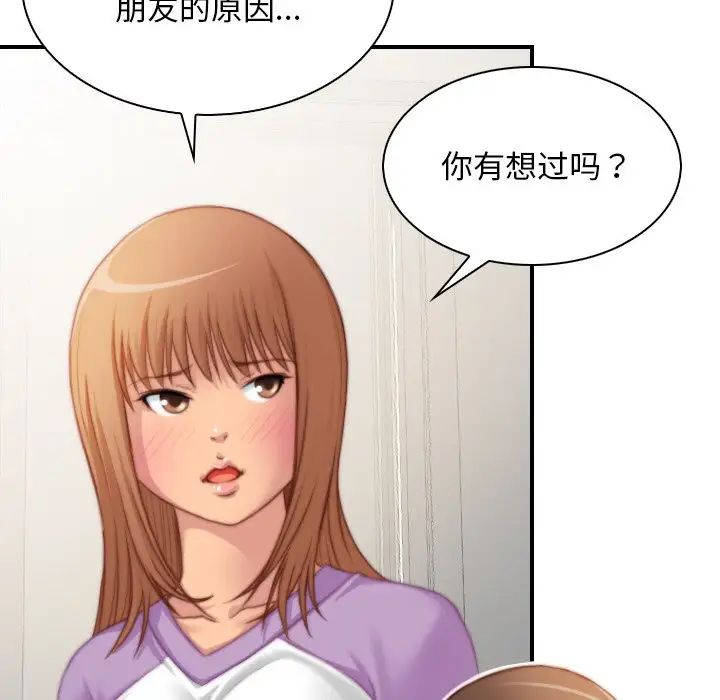 《手工飾品工廠》漫画 第26話