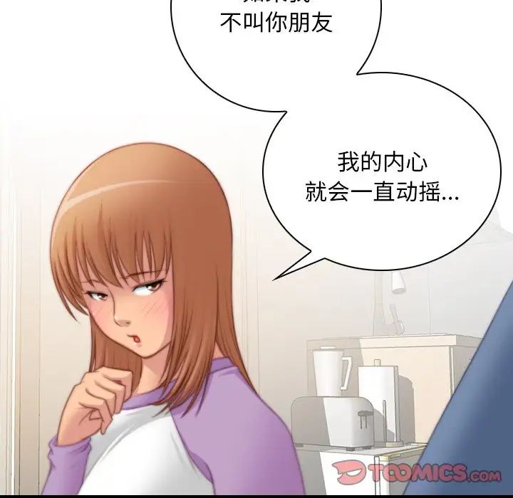 《手工飾品工廠》漫画 第26話