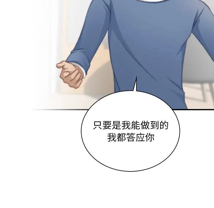 《手工飾品工廠》漫画 第26話