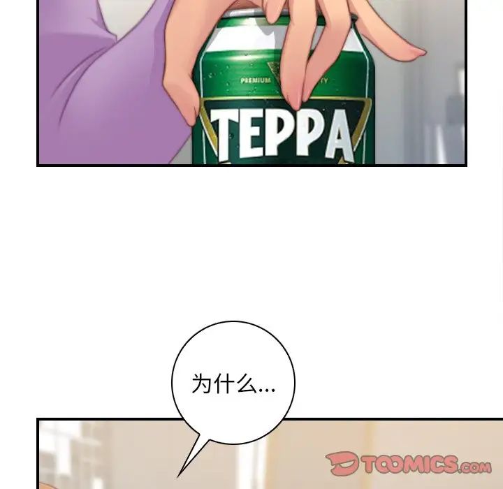 《手工飾品工廠》漫画 第26話