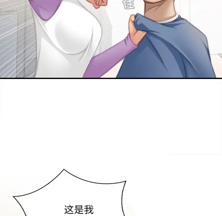 《手工飾品工廠》漫画 第26話